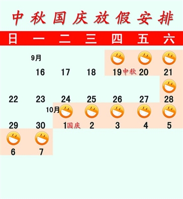 张家港市2013年中秋节及国庆节假期调休安排通知